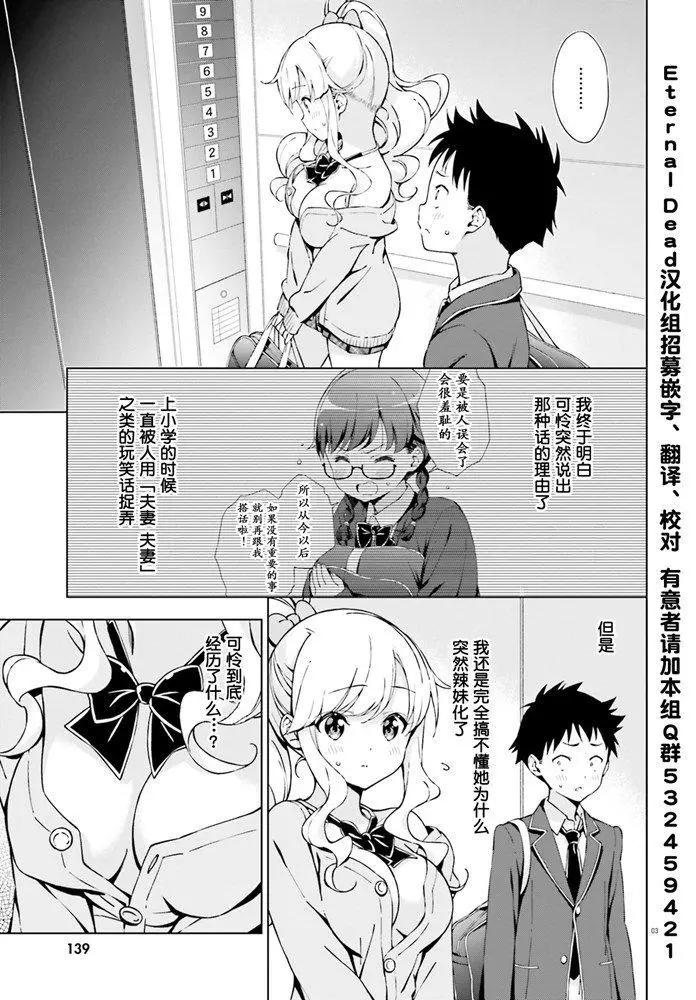 戀愛到清晨chu！～青梅竹馬心動不起來？～ - 第05話 - 3