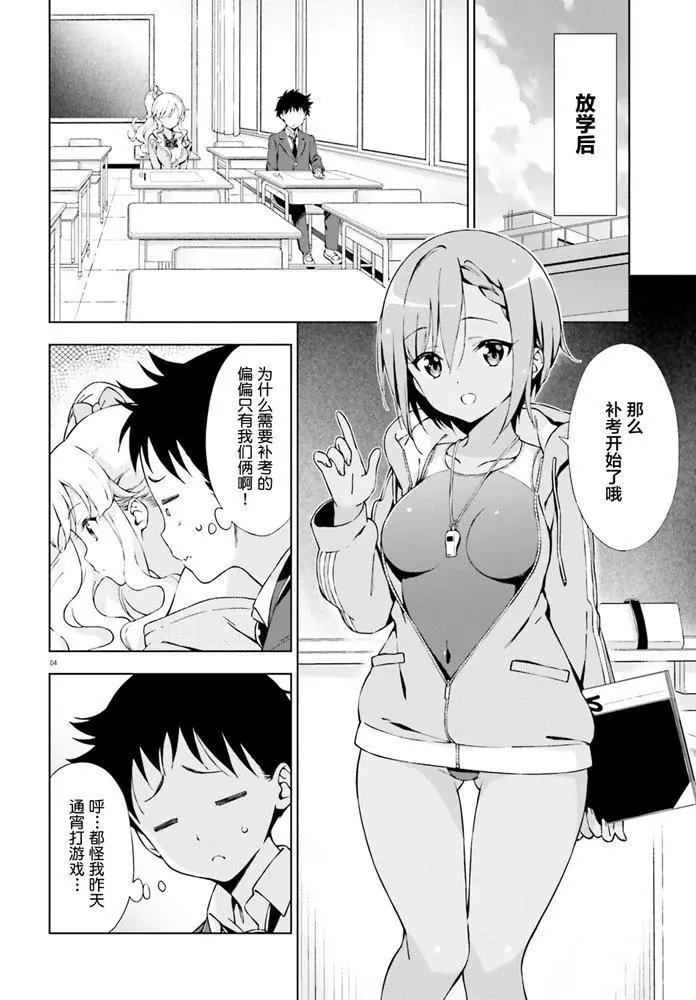 戀愛到清晨chu！～青梅竹馬心動不起來？～ - 第05話 - 1