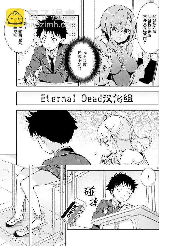 戀愛到清晨chu！～青梅竹馬心動不起來？～ - 第05話 - 2