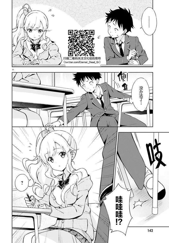 戀愛到清晨chu！～青梅竹馬心動不起來？～ - 第05話 - 3