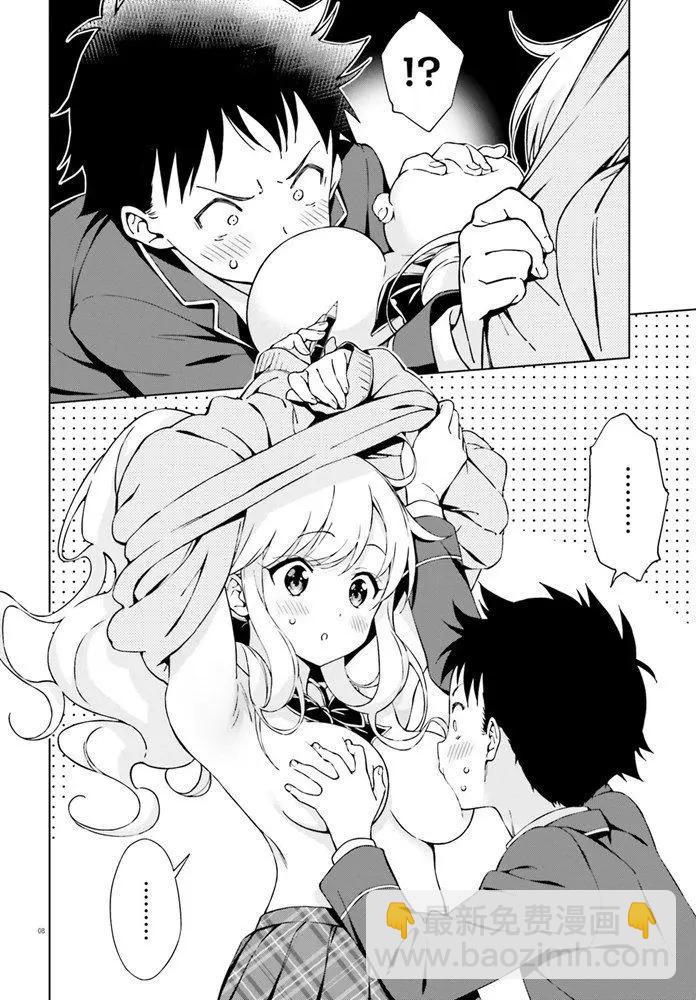 戀愛到清晨chu！～青梅竹馬心動不起來？～ - 第05話 - 2
