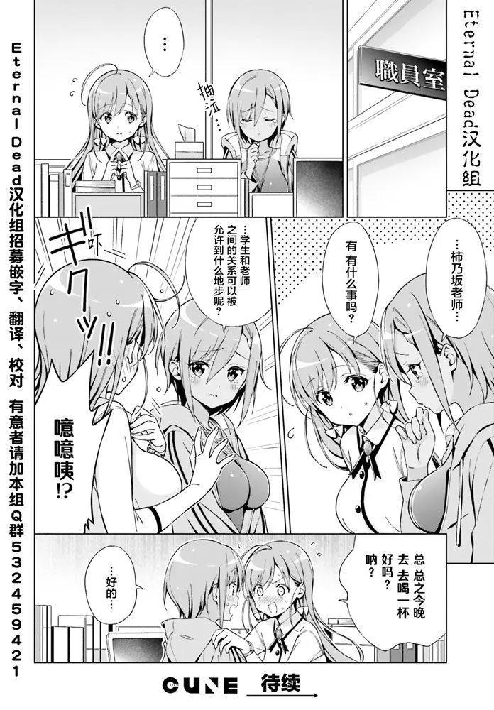 戀愛到清晨chu！～青梅竹馬心動不起來？～ - 第07話 - 1