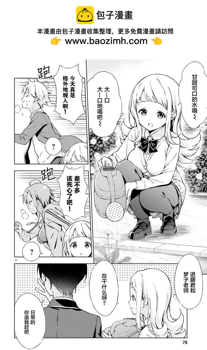 戀愛到清晨chu！～青梅竹馬心動不起來？～ - 第07話 - 1