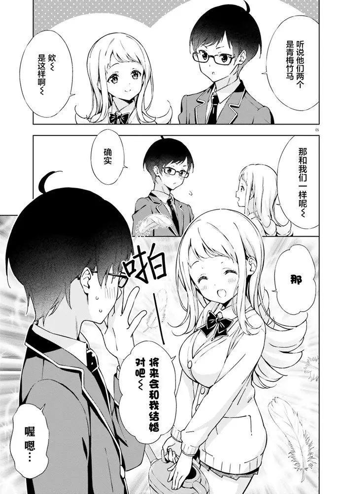 戀愛到清晨chu！～青梅竹馬心動不起來？～ - 第07話 - 2