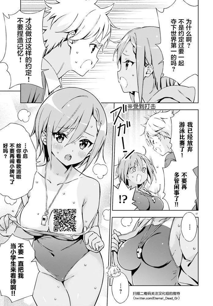 戀愛到清晨chu！～青梅竹馬心動不起來？～ - 第07話 - 1