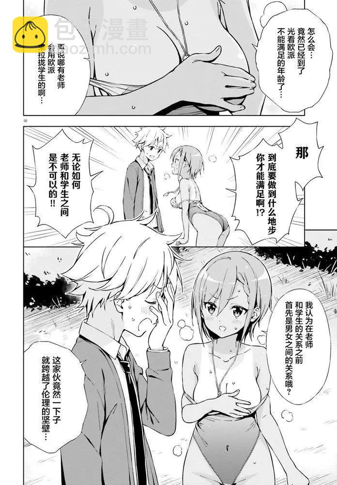 戀愛到清晨chu！～青梅竹馬心動不起來？～ - 第07話 - 2