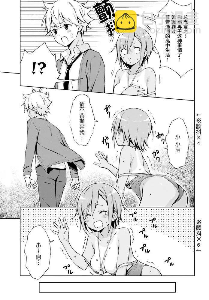 戀愛到清晨chu！～青梅竹馬心動不起來？～ - 第07話 - 3