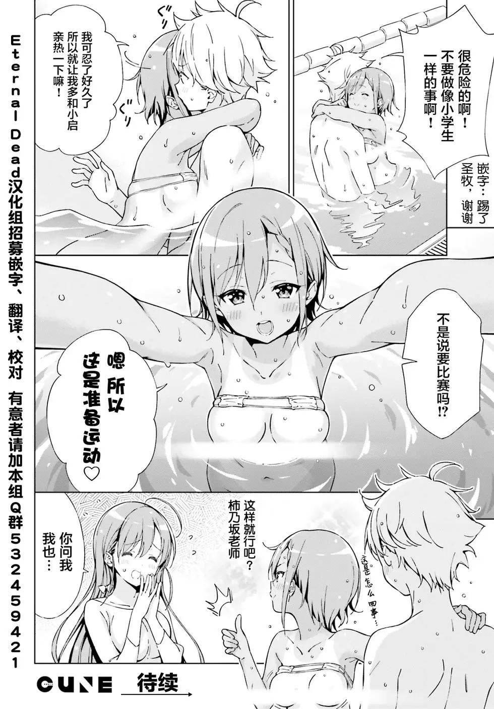 戀愛到清晨chu！～青梅竹馬心動不起來？～ - 第09話 - 1