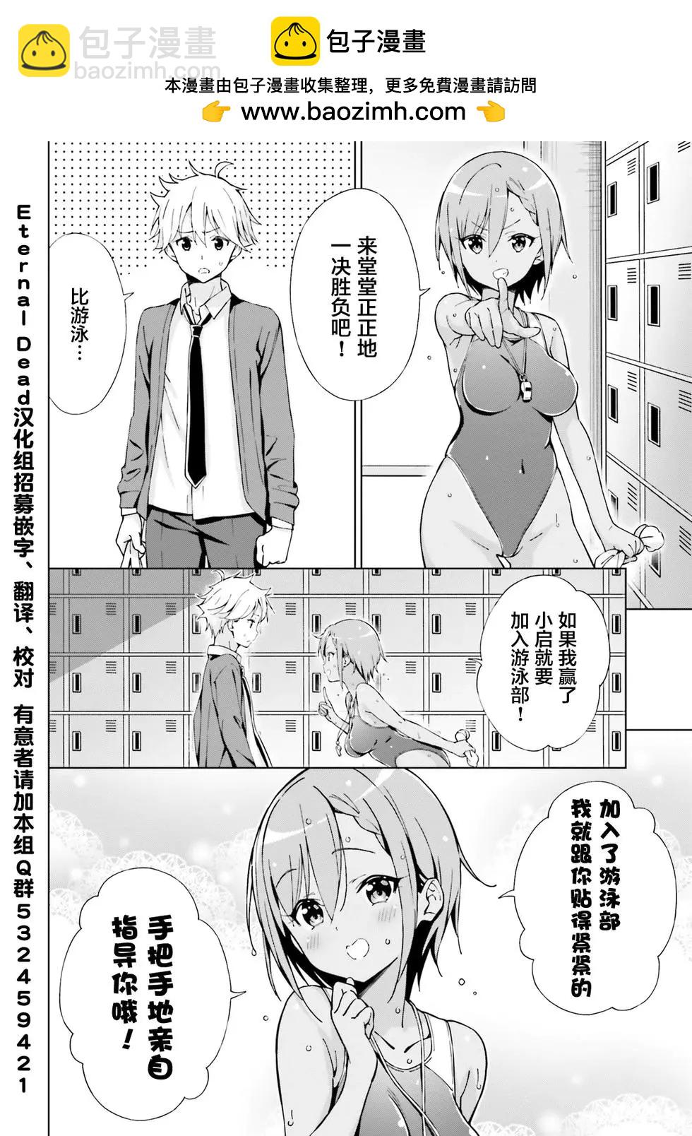 戀愛到清晨chu！～青梅竹馬心動不起來？～ - 第09話 - 2