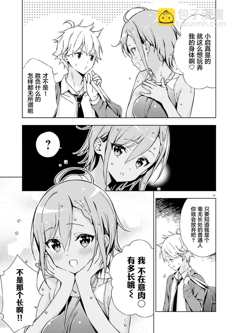 戀愛到清晨chu！～青梅竹馬心動不起來？～ - 第09話 - 2