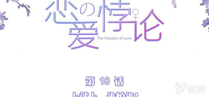 NO.18 上就上，谁怕谁！(1/2)-第19话