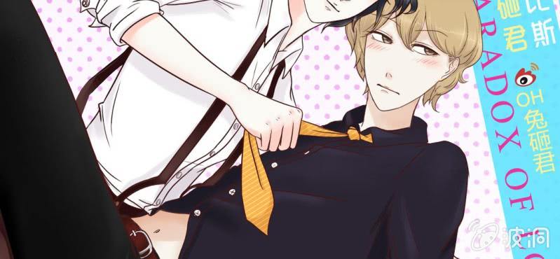 NO.2 总裁好清新不做作哦！(1/2)-第3话