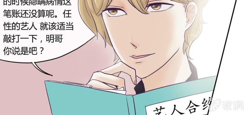 NO.2 总裁好清新不做作哦！(1/2)-第3话