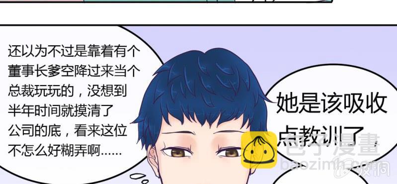 NO.2 总裁好清新不做作哦！(1/2)-第3话