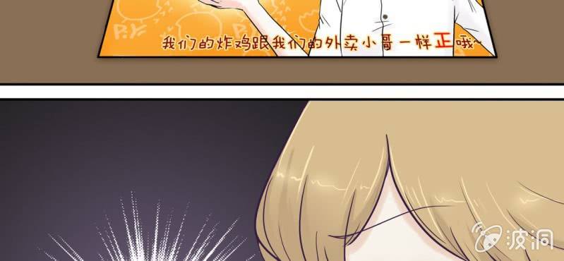 NO.2 总裁好清新不做作哦！(1/2)-第3话