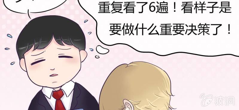 NO.2 总裁好清新不做作哦！(1/2)-第3话