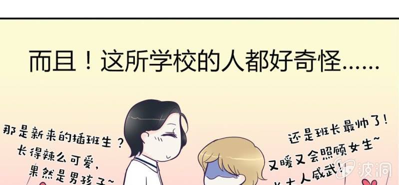 NO.2 总裁好清新不做作哦！(1/2)-第3话