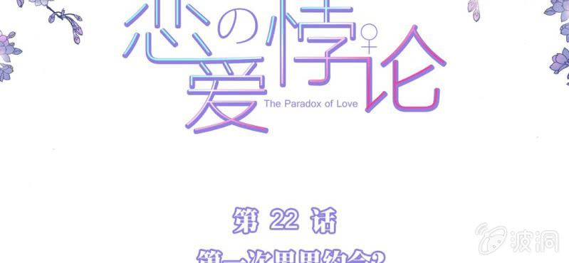 NO.22 第一次男男约会(1/2)-第23话