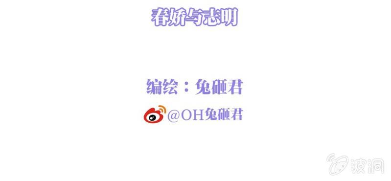 NO.28 春娇与志明(1/3)-第29话