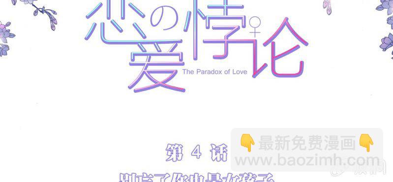 NO.4 别忘了你也是女孩子(1/2)-第5话