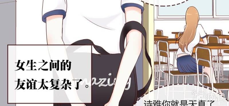 NO.6 女生中的异类(1/2)-第7话