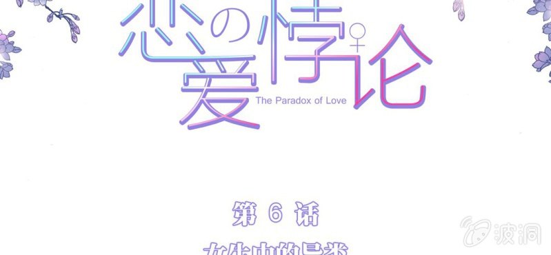 NO.6 女生中的异类(1/2)-第7话