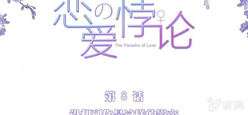 NO.8 影帝很会撩天哦？(1/2)-第9话