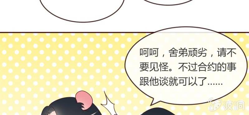 NO.8 影帝很会撩天哦？(1/2)-第9话