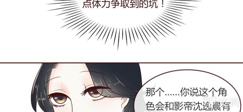 NO.8 影帝很会撩天哦？(1/2)-第9话