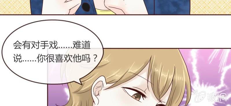 NO.8 影帝很会撩天哦？(1/2)-第9话