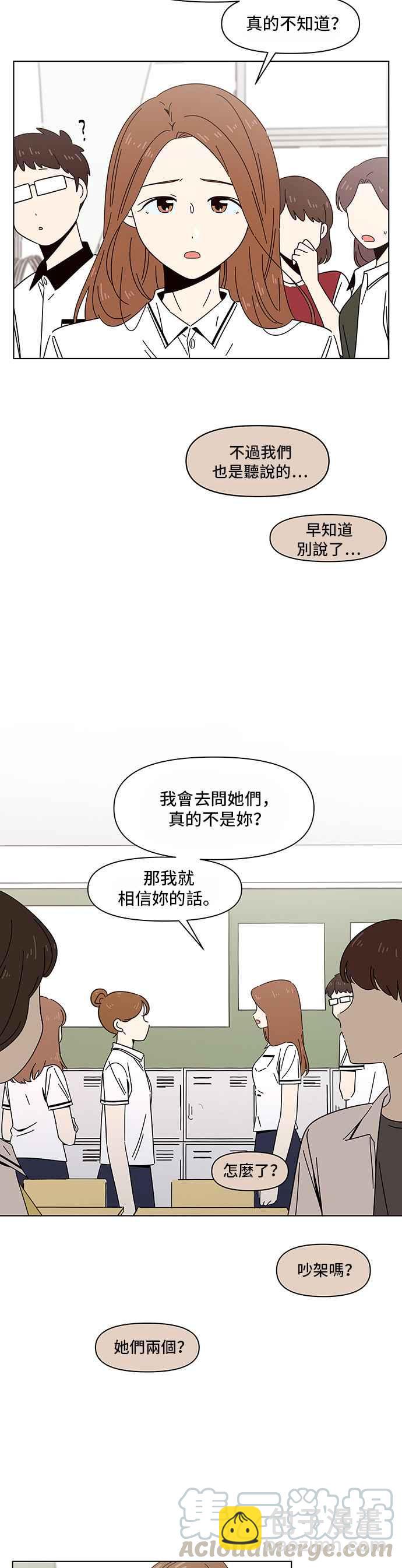 恋爱的季节 - [第25话] 春之花（25） - 5