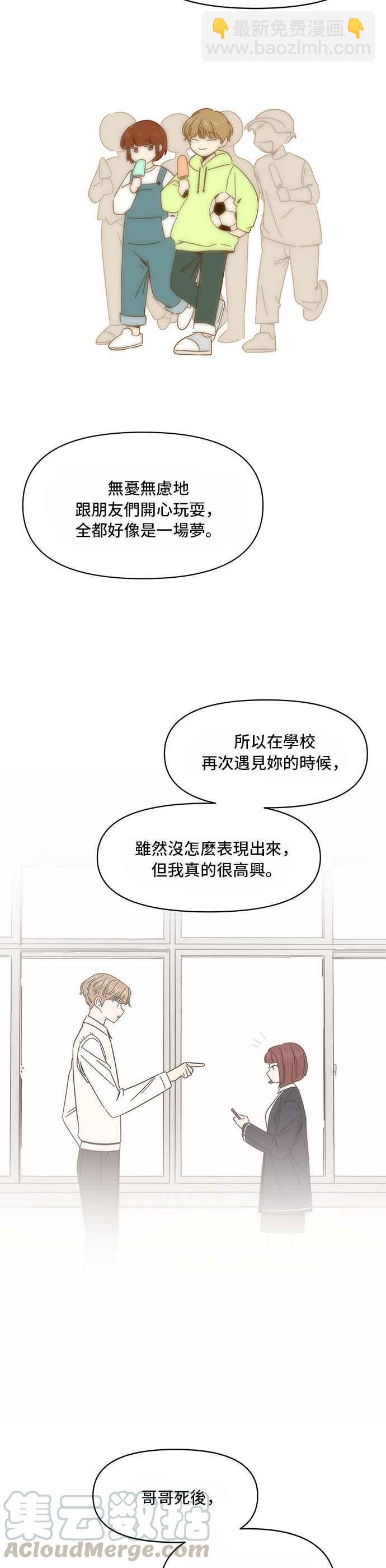 戀愛的季節 - [第27話] 春之花（27） - 1