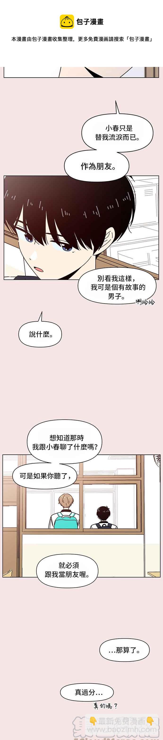 戀愛的季節 - [第29話] 春之花（29） - 5