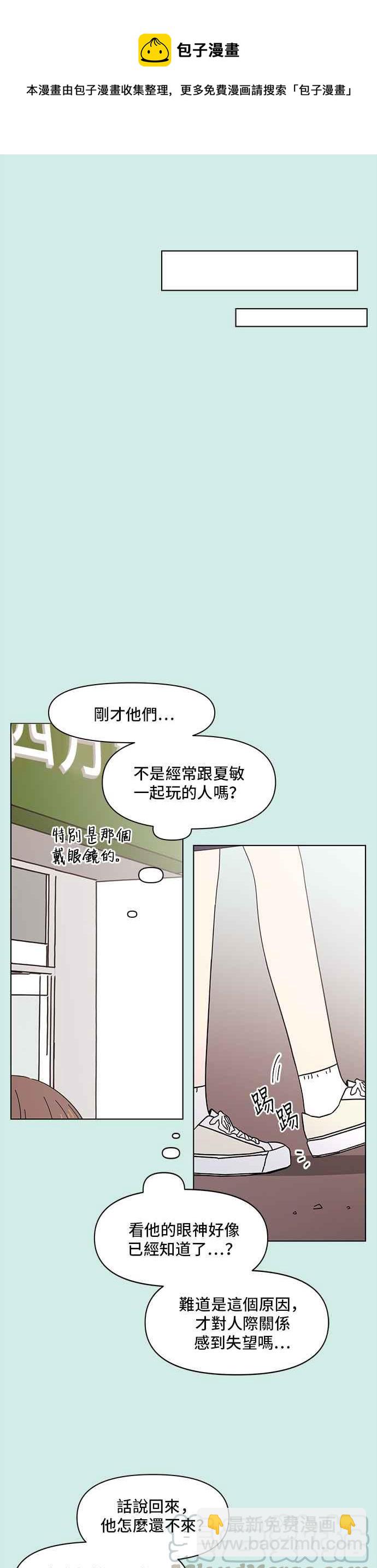 恋爱的季节 - [第43话] 夏之花（13） - 5