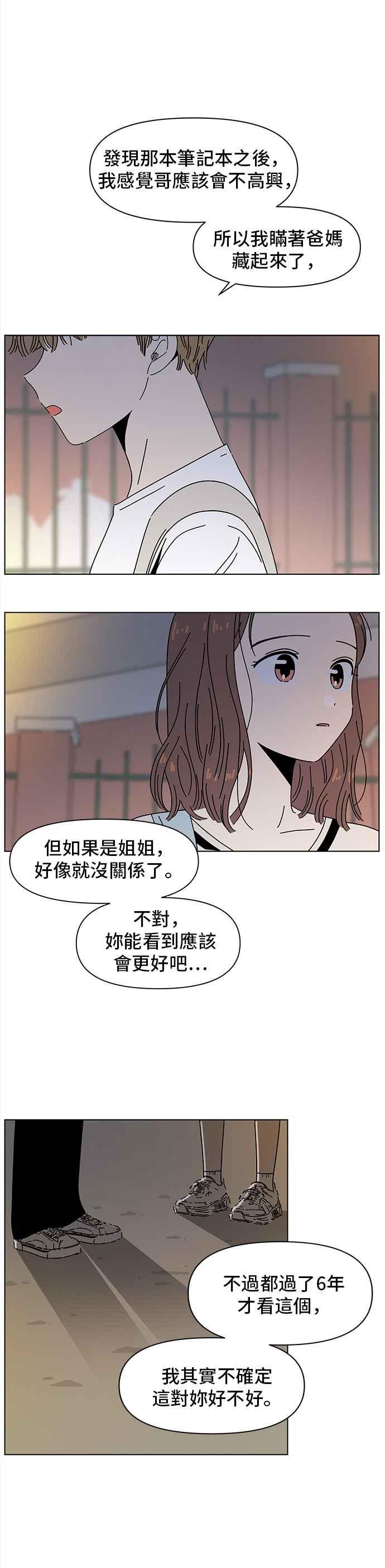 戀愛的季節 - [第51話] 夏之花（21） - 4