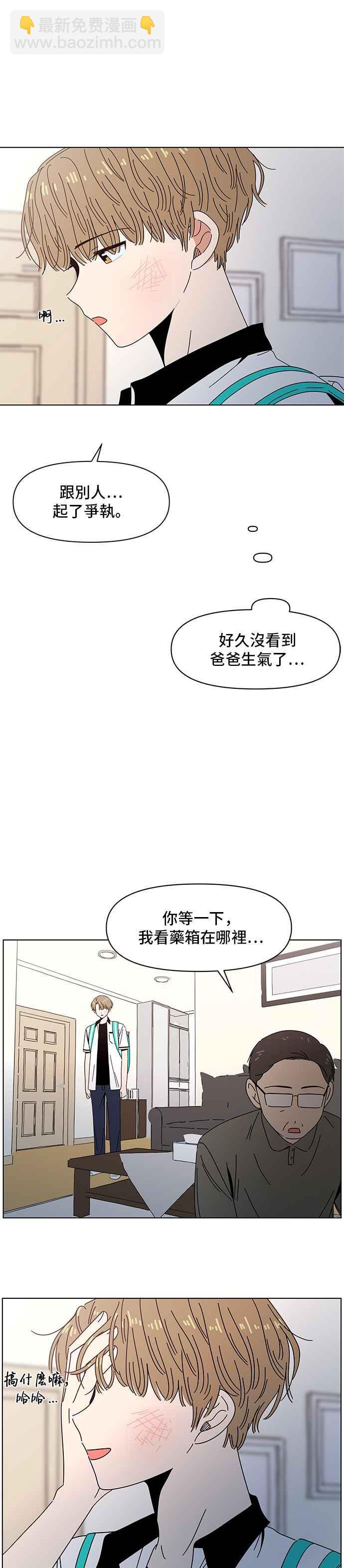 恋爱的季节 - [第53话] 夏之花（23） - 2