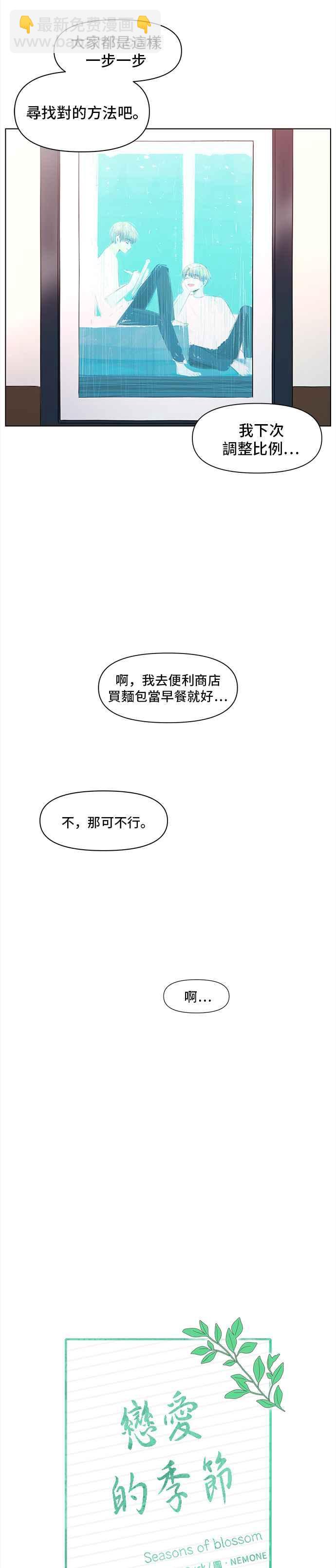 戀愛的季節 - [第59話] 夏之花（29） - 1