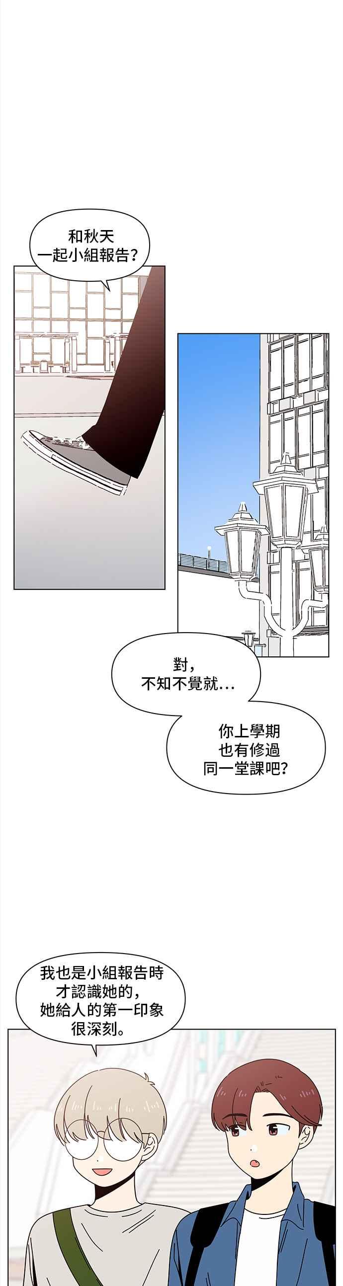 戀愛的季節 - [第67話] 秋之花（7） - 3