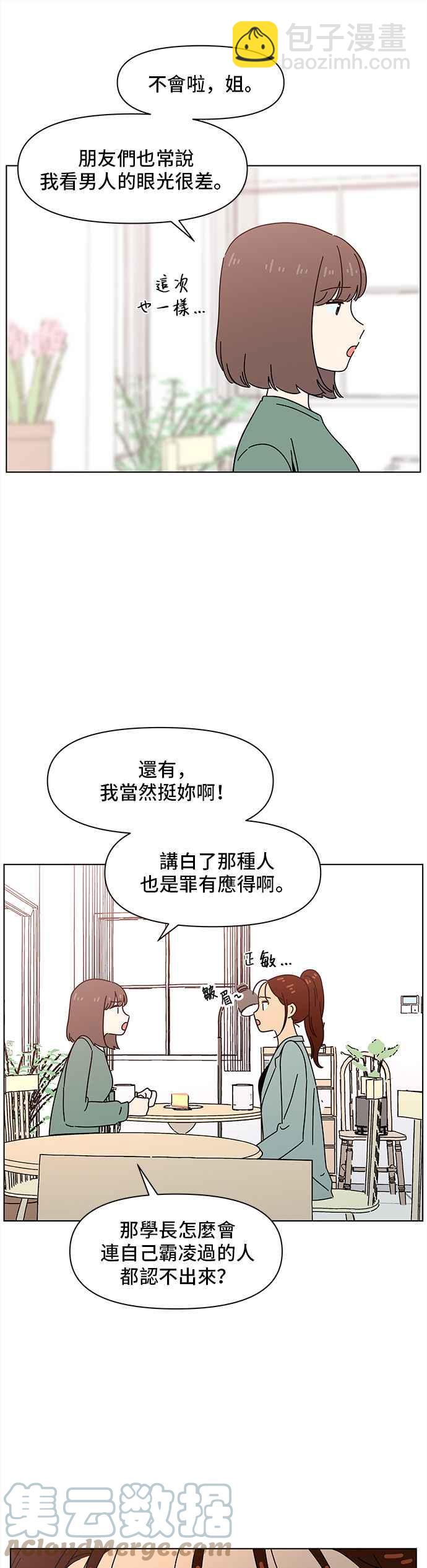 恋爱的季节 - [第67话] 秋之花（7） - 1