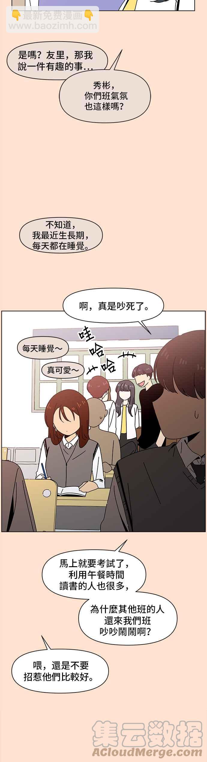 戀愛的季節 - [第67話] 秋之花（7） - 3