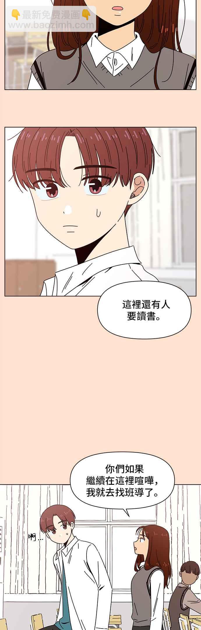 戀愛的季節 - [第67話] 秋之花（7） - 6