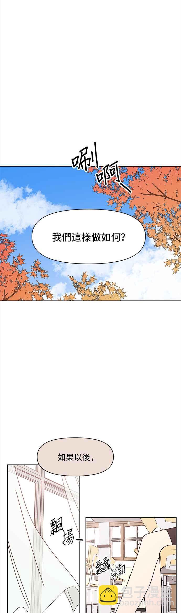 恋爱的季节 - [第67话] 秋之花（7） - 1