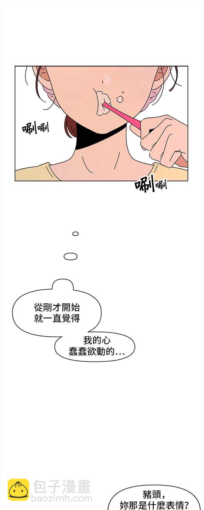 戀愛的季節 - [第67話] 秋之花（7） - 5