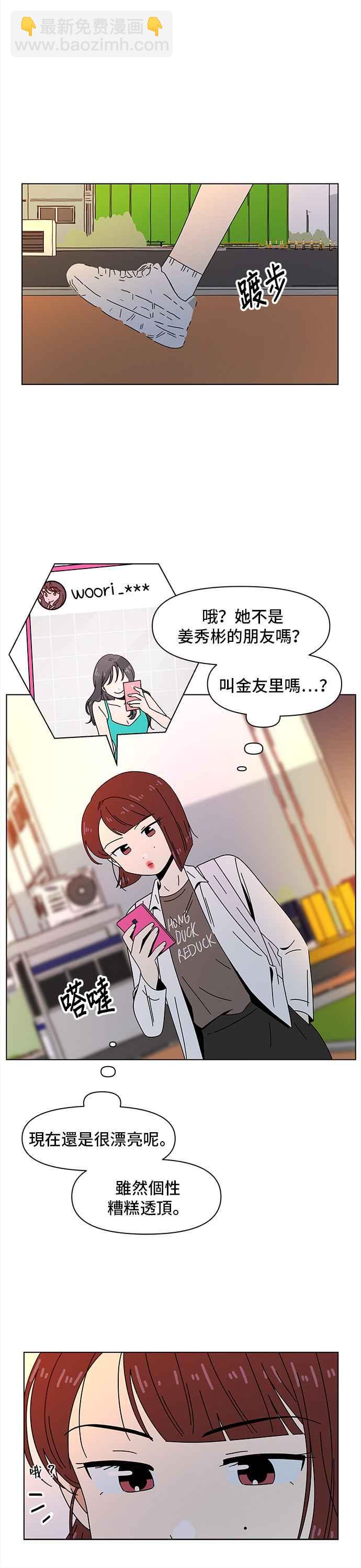 戀愛的季節 - [第69話] 秋之花（9） - 6