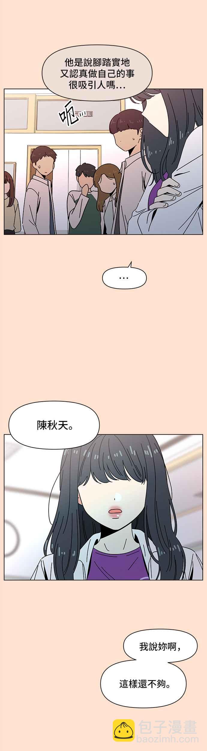 戀愛的季節 - [第71話] 秋之花（11） - 2