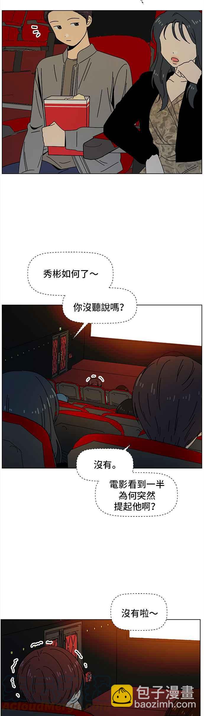 戀愛的季節 - [第71話] 秋之花（11） - 3