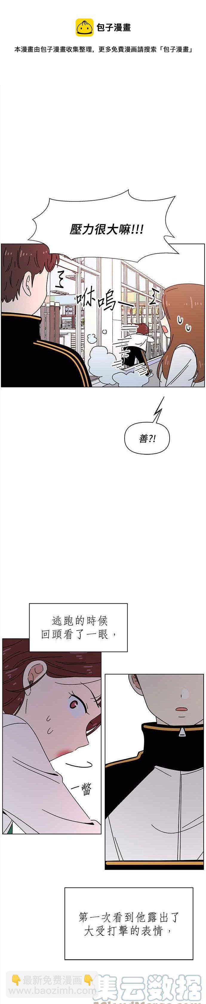 戀愛的季節 - [第73話] 秋之花（13） - 3