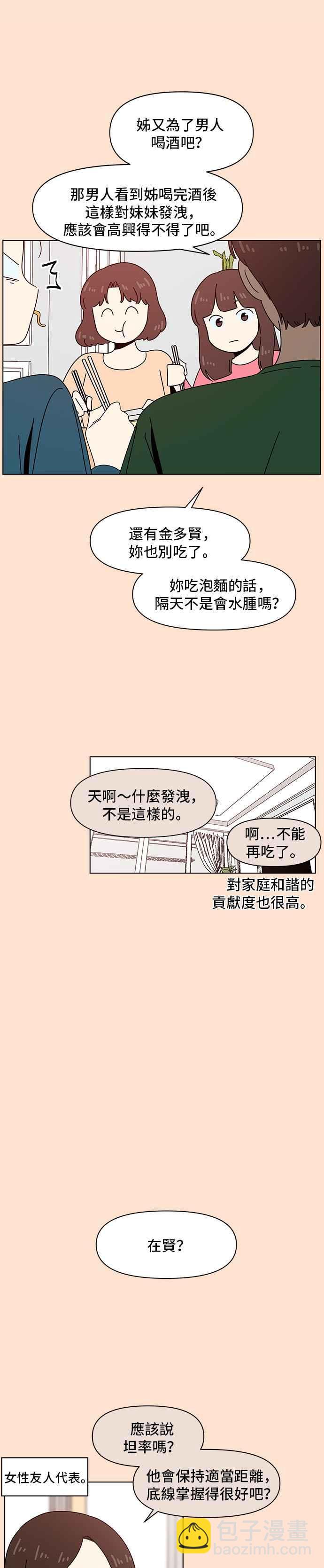 戀愛的季節 - [第75話] 秋之花（15） - 4