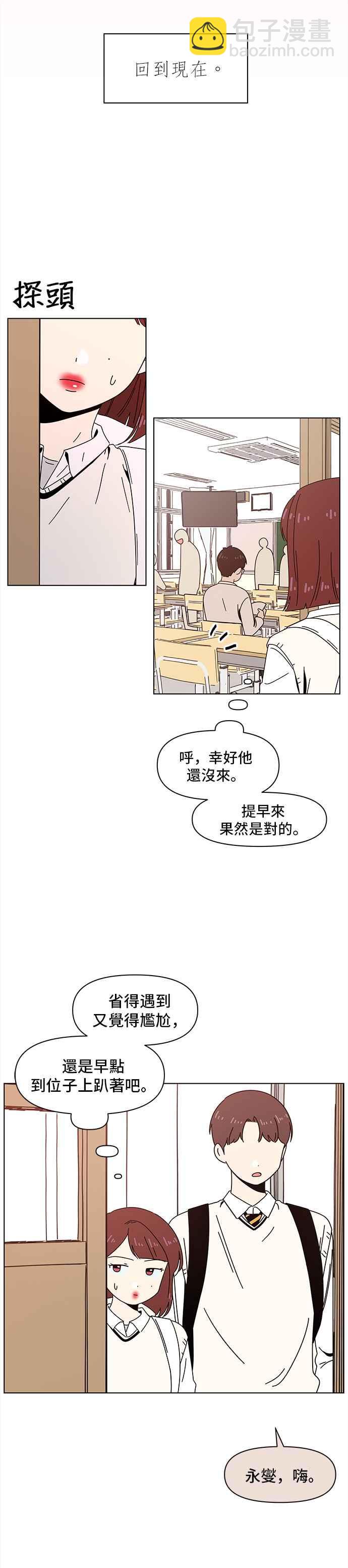 恋爱的季节 - [第75话] 秋之花（15） - 2