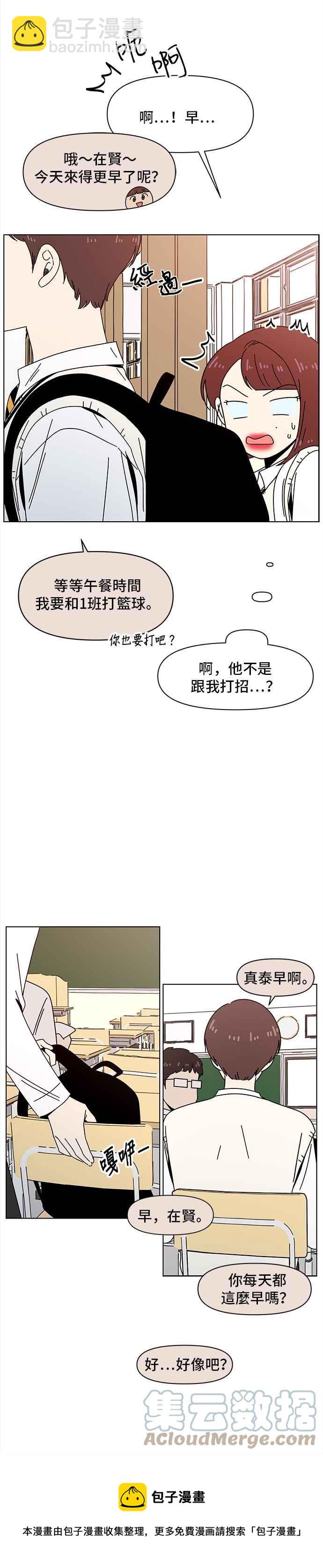 戀愛的季節 - [第75話] 秋之花（15） - 3